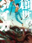 sousei-no-taiga_Read-5-193×278.jpg