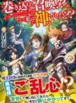 summoned-by-being-involved-and-i-was-god_Manga-Read-4-193×278.jpg