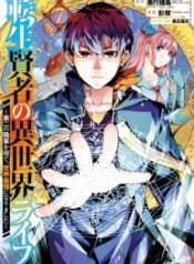 tensei-kenja-no-isekai-life-daini-no-shokugyou-wo-ete-sekai-saikyou-ni-narimashita_Read-5-193×278.jpg