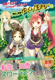 tensei-shite-inaka-de-slowlife-wo-okuritai_Read-Manga-8-193×278.jpg