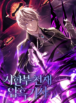 terminally-ill-genius-dark-knight_Read-Manhwa-1-193×278.png