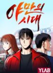 the-age-of-the-barbarous_Read-Manhwa-1-193×278.jpg