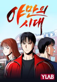 the-age-of-the-barbarous_Read-Manhwa-1-193×278.jpg