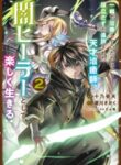 the-brilliant-healers-new-life-in-the-shadows_Read-Manga-6-193×278.jpg