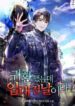 the-dark-mages-return-to-enlistment_Read-Manhwa-2-193×278.jpg