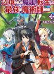 the-demon-king-of-the-frontier-life-reincarnated-to-become-the-strongest-maget_Manga-Read-193×278.jpg