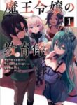 the-demon-kings-educator-the-common-teacher-who-has-been-exiled-from-the-brave-academy-becomes-a-private-teacher-for-the-devils-daughters_Read-Manga-4-193×278.jpg
