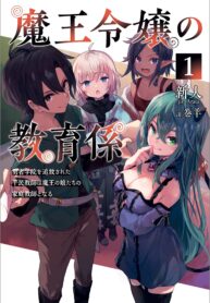 the-demon-kings-educator-the-common-teacher-who-has-been-exiled-from-the-brave-academy-becomes-a-private-teacher-for-the-devils-daughters_Read-Manga-4-193×278.jpg