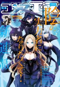 the-eminence-in-shadow_Read-Manga-17-193×278.jpg