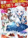 the-exiled-jack-of-all-trade-magic-swordsman-becomes-the-princess-private-tutor_Read-Manga-1-193×278.jpg