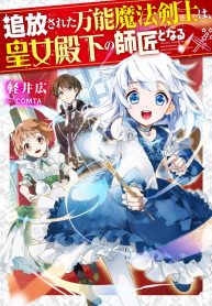 the-exiled-jack-of-all-trade-magic-swordsman-becomes-the-princess-private-tutor_Read-Manga-1-193×278.jpg