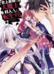 the-greatest-demon-lord-is-reborn-as-a-typical-nobody_Read-Manga-3-193×278.jpg