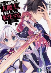 the-greatest-demon-lord-is-reborn-as-a-typical-nobody_Read-Manga-3-193×278.jpg