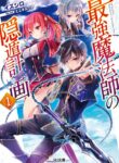 the-greatest-magicmasters-retirement-plan_Read-Manga.jpg