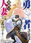 the-hero-wants-a-married-woman-as-a-reward_Read-Manga-2-193×278.jpg