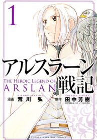 the-heroic-legend-of-arslan_4395725-01-193×278.jpg
