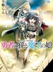 the-heros-granddaughter-and-the-demon-kings-daughter_21376-193×278.jpg
