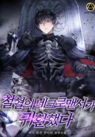 the-iron-blooded-necromancer-has-returned_Read-Manhwa-4-193×278.jpg