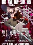 the-killer-of-the-reincarnated-cheat-slayer_Read-Manga-7-193×278.jpg