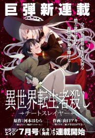 the-killer-of-the-reincarnated-cheat-slayer_Read-Manga-7-193×278.jpg