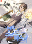 the-lazy-swordmaster_Read-Manhwa-193×278.png