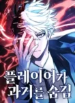 the-player-with-a-hidden-past_Read-Manhwa-1-193×278.webp