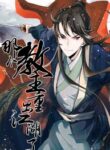 the-return-of-the-sect-leader_Read-Manhua-2-193×278.jpg