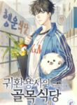the-returned-heros-backstreet-cafe_Read-Manhwa-2-193×278.png