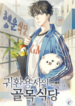 the-returned-heros-backstreet-cafe_Read-Manhwa-2-193×278.png