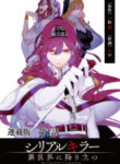 the-serial-killer-is-reincarnated-into-the-another-world_Read-Manga-193×278.jpg