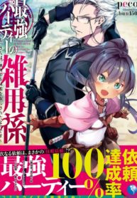 the-servant-of-the-ultimate-party-an-old-man-forced-to-take-a-holiday_Manga-Read-14-193×278.jpg