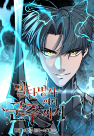 the-story-of-a-low-rank-soldier-becoming-a-monarch_Read-Manhwa-193×278.webp