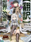 the-story-of-how-i-can-change-the-world-with-my-skill-translation-how-i-used-translation-to-become-the-worlds-strongest_Read-Manga-12-193×278.jpg