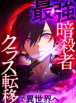 the-strongest-assassin-gets-transferred-to-another-world-with-his-whole-class_Read-Manhwa-4-193×278.jpg