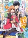 the-tyrannical-holy-king-wants-to-dote-on-the-cheat-girl-but-right-now-shes-too-obsessed-with-magic_Read-Manga-10-193×278.jpg