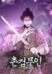 the-village-sword-without-edge_Read-Manhwa-4-193×278.jpg