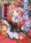 the-villainess-will-crush-her-destruction-end-through-modern-firepower_Read-Manga-1-193×278.jpg