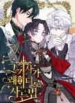 the-way-that-knight-lives-as-a-lady_Read-Manhwa-9-193×278.jpg