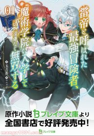the-worlds-strongest-s-class-adventurer-known-as-the-thunder-emperor-shows-his-power-without-restraint-and-becomes-a-warrior-in-the-magic-academy_Read-Manga-8-193×278.jpg