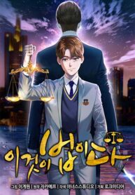 this-is-the-law_Read-Manhwa-1.jpg