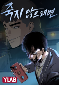 to-not-die_Read-Manhwa-1-193×278.png