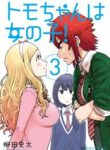 tomo-chan-wa-onnanoko_Read-Manga-3-193×278.jpg