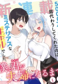 until-the-gal-and-i-become-a-married-couple_Read-Manga-193×278.webp