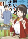 a-rare-marriage-how-to-grill-our-love_55921-193×278.jpg