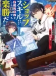 as-long-as-i-have-the-shop-skill-ill-have-an-easy-life-even-in-a-world-that-has-been-transformed-into-a-dungeon_Read-Manga-4-193×278.webp