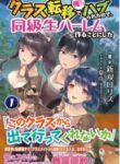 because-i-was-excluded-out-of-the-class-transfer-i-decided-make-a-classmate-harem_image-2020-12-16T160041.755-193×278.jpeg