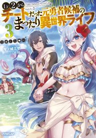 chillin-different-world-life-of-the-ex-brave-candidate-was-cheat-from-lv2_Manga-Read-30-193×278.jpg