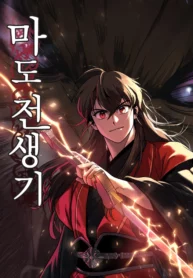 chronicles-of-the-demon-faction_Read-Manhwa-3-193×278.webp