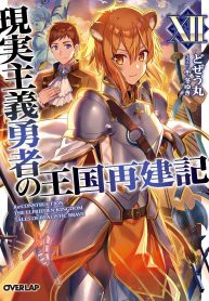 genjitsushugisha-no-oukokukaizouki_Read-Manga-4-193×278.jpg