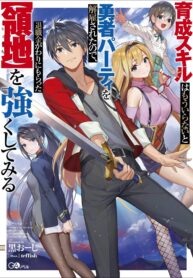i-was-dismissed-from-the-heros-party-because-they-dont-need-my-training-skills-so-i-strengthened-my-fief-which-i-got-as-a-replacement-for-my-retirement-money_Read-Manga-1-193×278.jpg